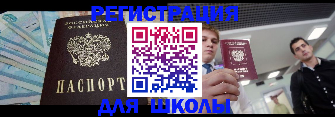 прописка ребенка в Боброве