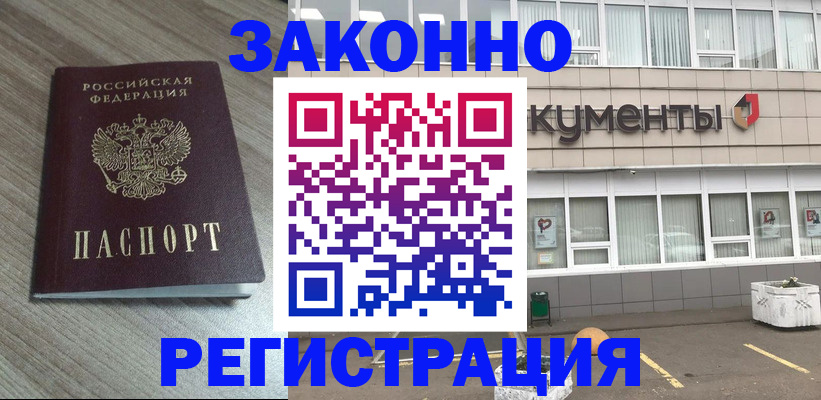 временная регистрация собственник в Боброве